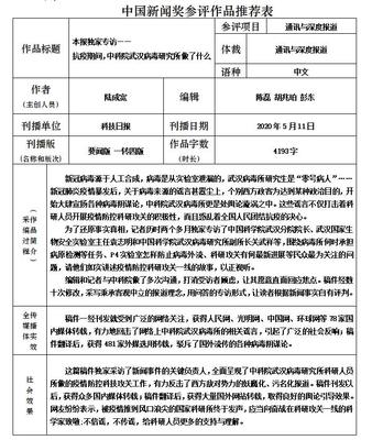 同心戰疫 中科院武漢病毒研究所在抗疫期間的科技擔當與技術咨詢服務